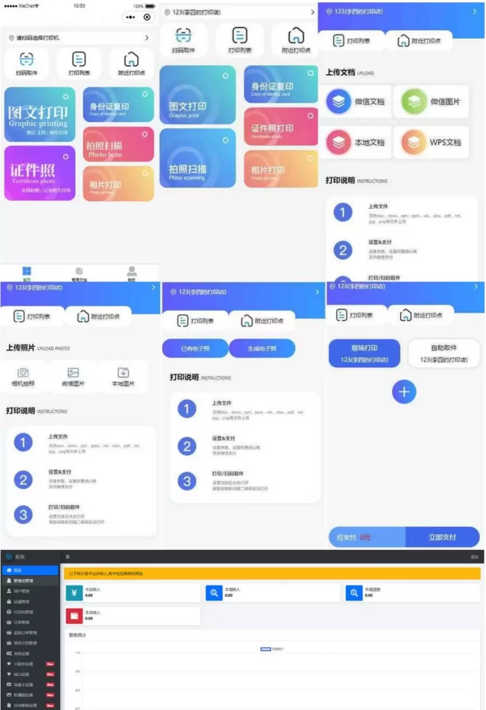 2023全新UI最新自助打印系统/云打印小程序源码 PHP后端 附教程-随风去-396资源