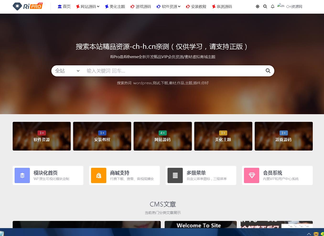 RiPro V5 6.4开心版RiPro-V5日主题破解版源码WordPress主题去授权版 虚拟资源站首选主题 站长亲测-随风去-396资源