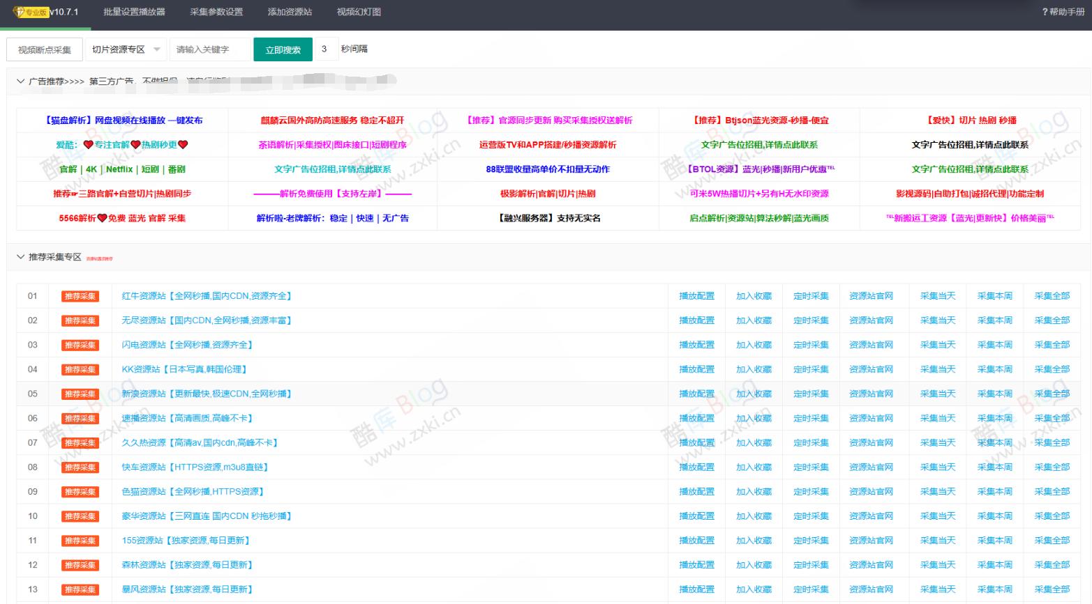 苹果CMS V10萌芽采集插件Pro v10.7.3-随风去-396资源