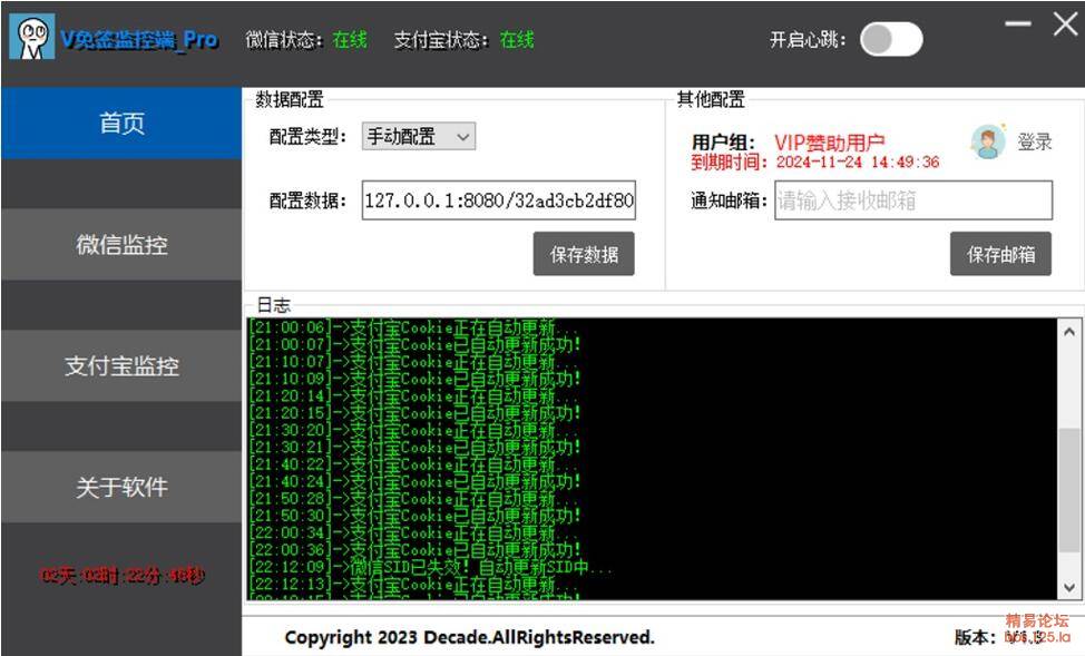 V免签PC监控端软件-随风去-396资源