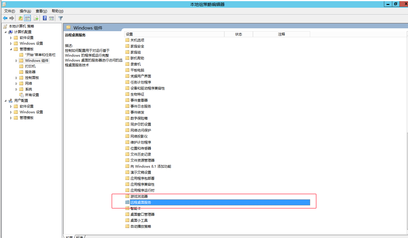 Windows Server 允许多个用户同时远程桌面登录插图2