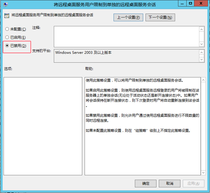 Windows Server 允许多个用户同时远程桌面登录插图5