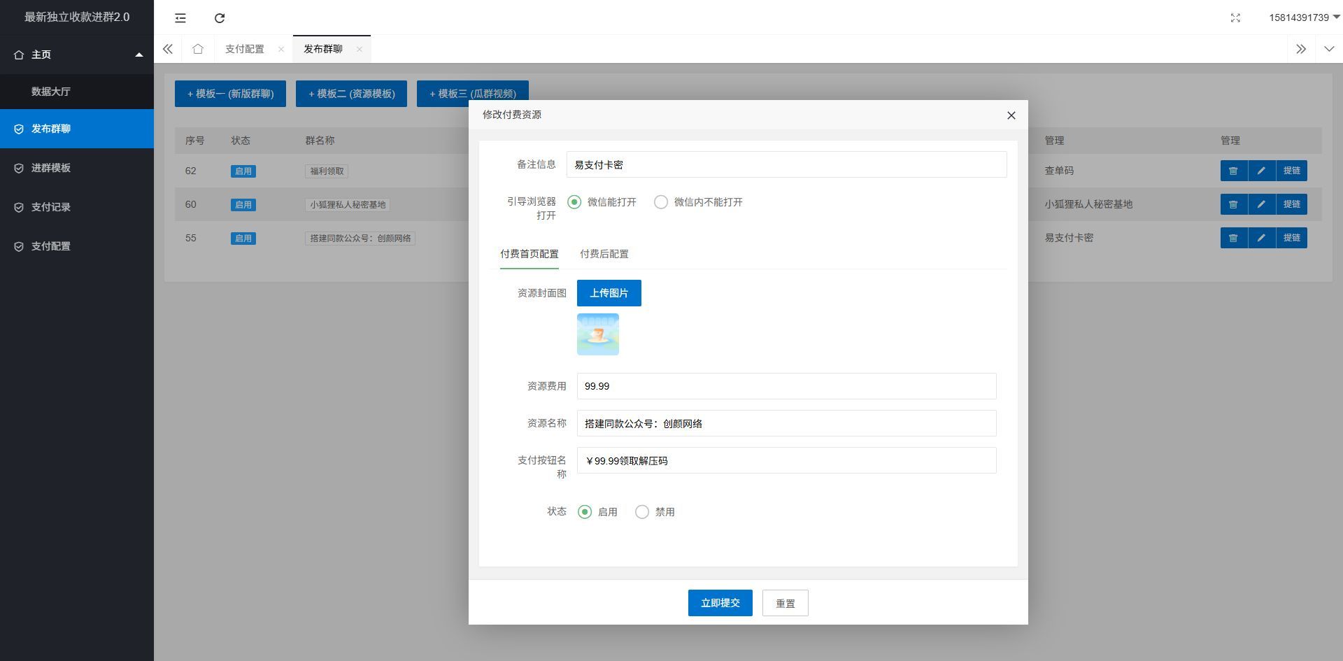 图片[6]-最新独立付费进群系统源码2025修改版-资源吧
