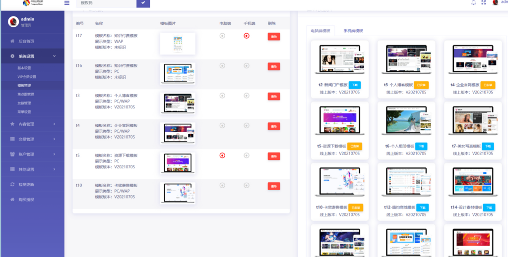 图片[3]|发货100文章商品付费阅读系统源码 | 一键安装，轻松搭建付费网站|不死鸟资源网