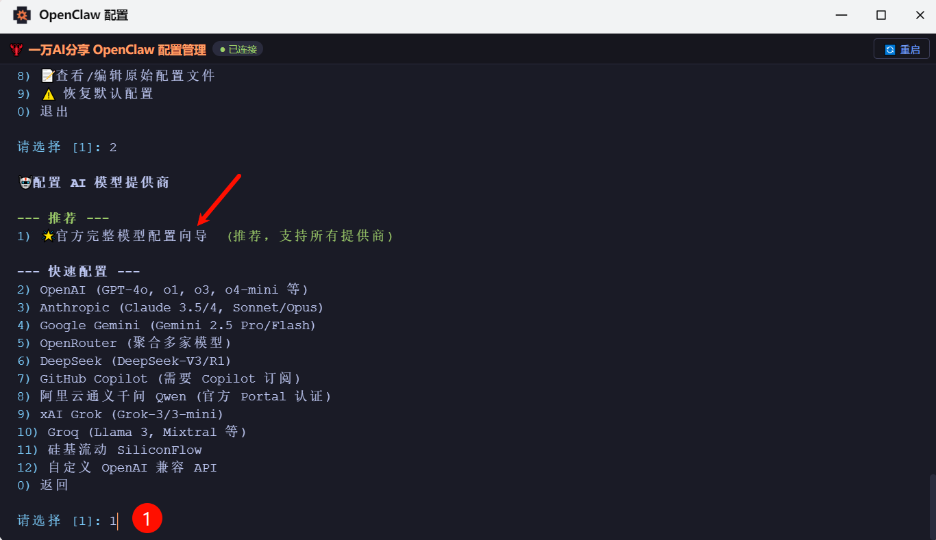 图片[2]-飞牛nas安装Open-Claw 补充-随风去-396资源