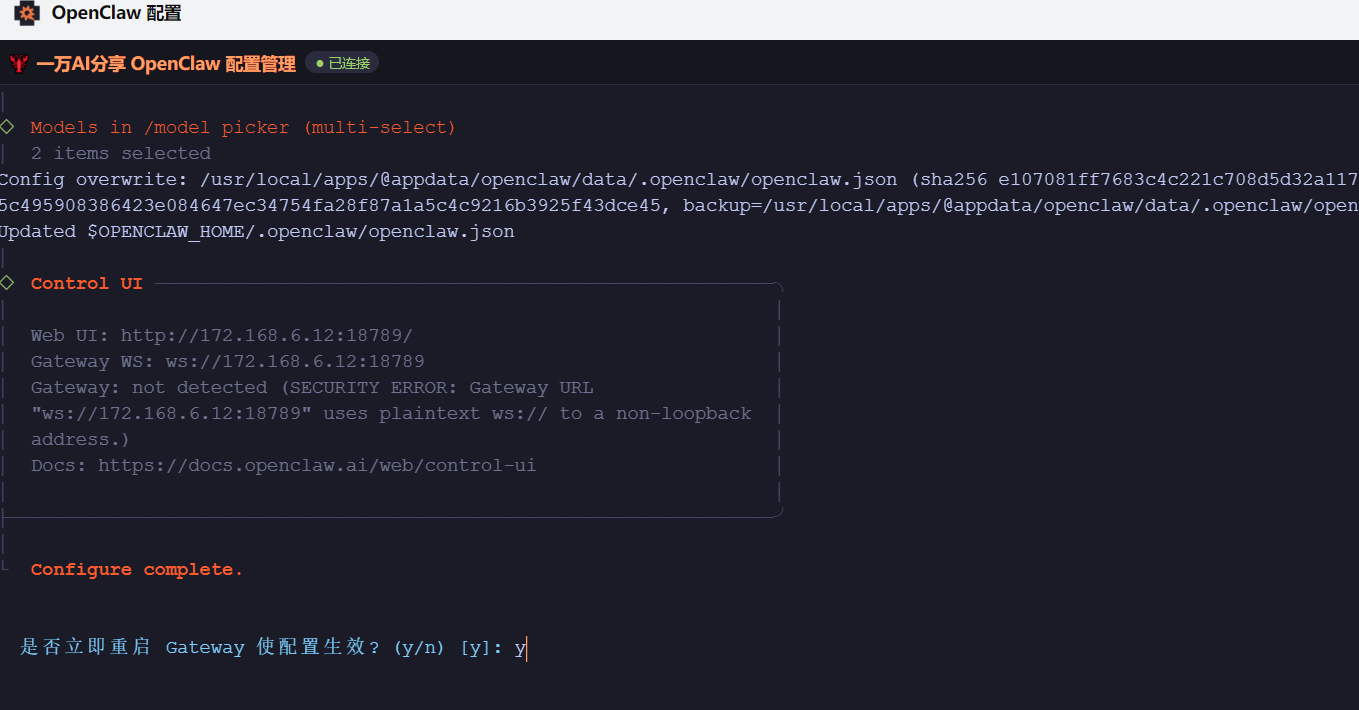 图片[9]-飞牛nas安装Open-Claw 补充-随风去-396资源
