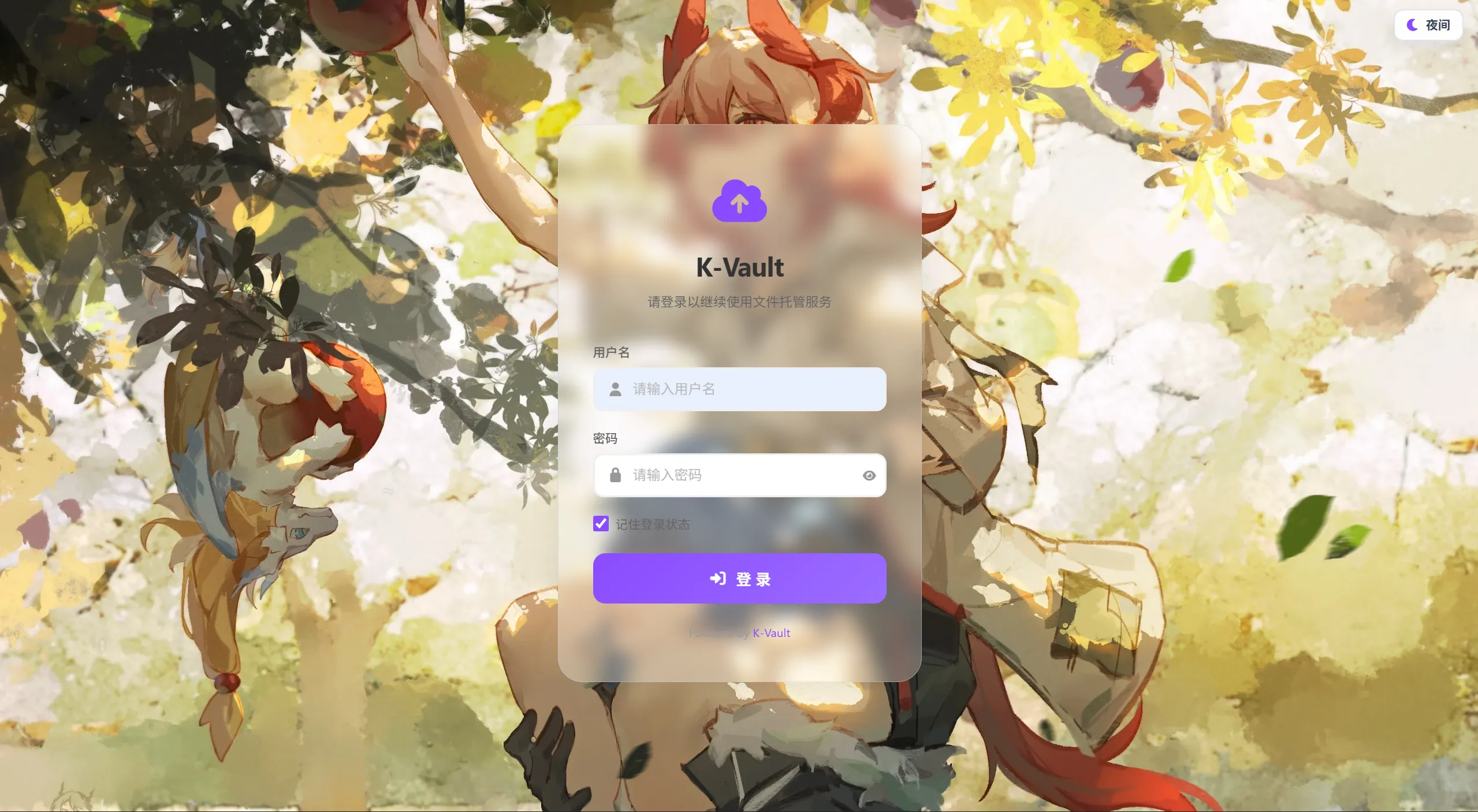 K-Vault 聚合云盘系统源码支持 API 分片、访客上传