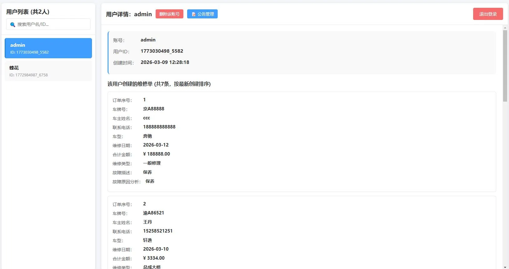 汽修单管理系统 2.0,你的好帮手~ 汽修单管理系统 2.0,你的好帮手~