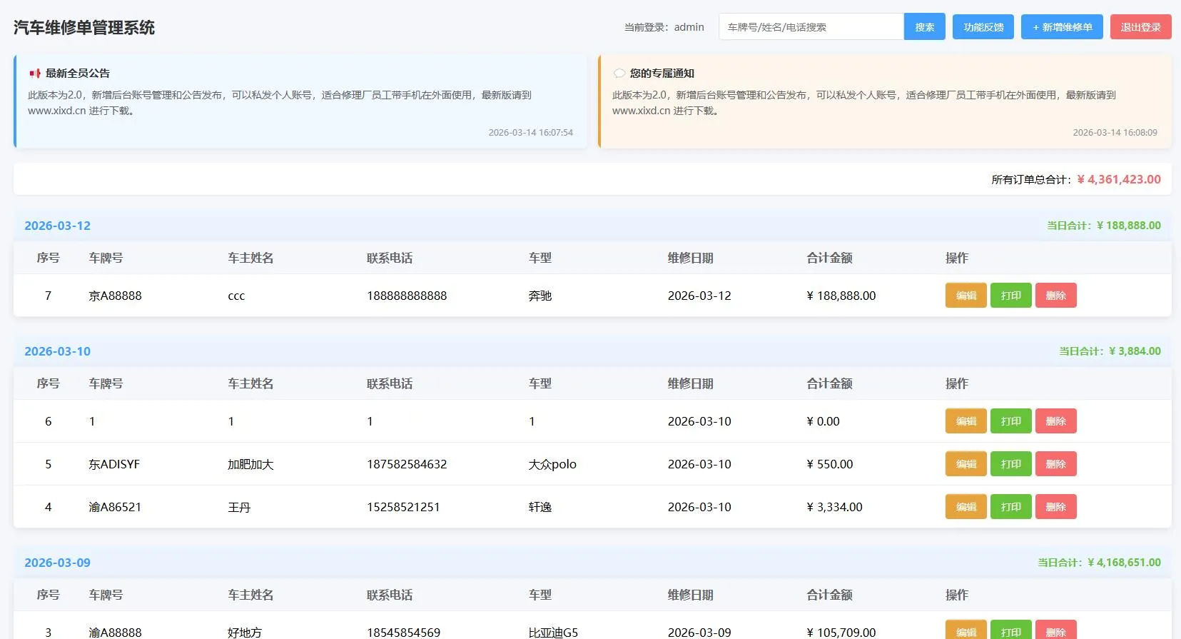 汽修单管理系统 2.0,你的好帮手~ 汽修单管理系统 2.0,你的好帮手~