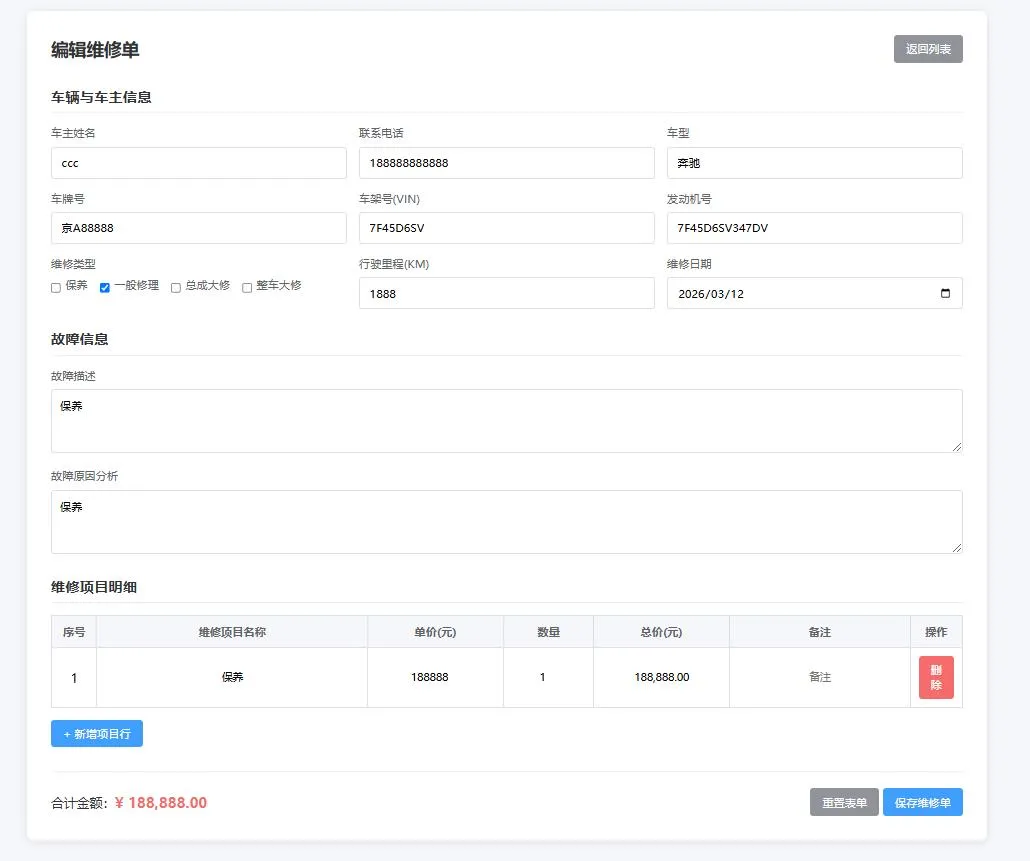 汽修单管理系统 2.0,你的好帮手~ 汽修单管理系统 2.0,你的好帮手~