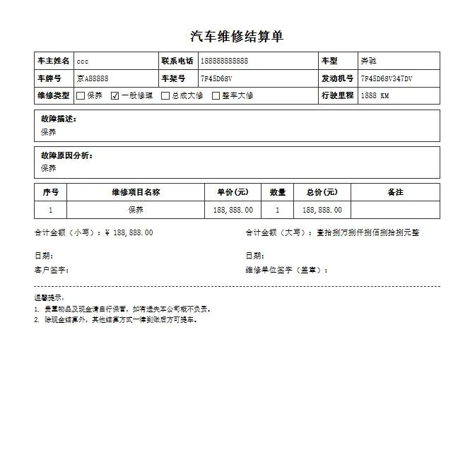 汽修单管理系统 2.0,你的好帮手~ 汽修单管理系统 2.0,你的好帮手~
