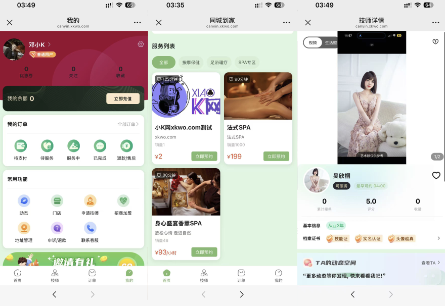 免费分享最新无授权东郊到家 UI 系统源码 免费分享最新无授权东郊到家 UI 系统源码
