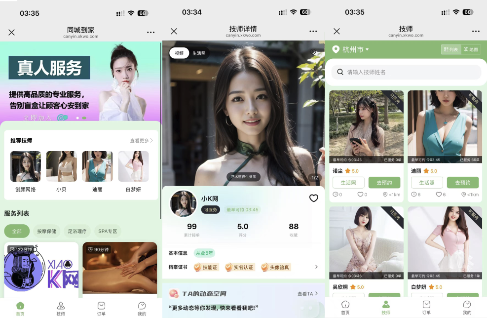 免费分享最新无授权东郊到家 UI 系统源码 免费分享最新无授权东郊到家 UI 系统源码