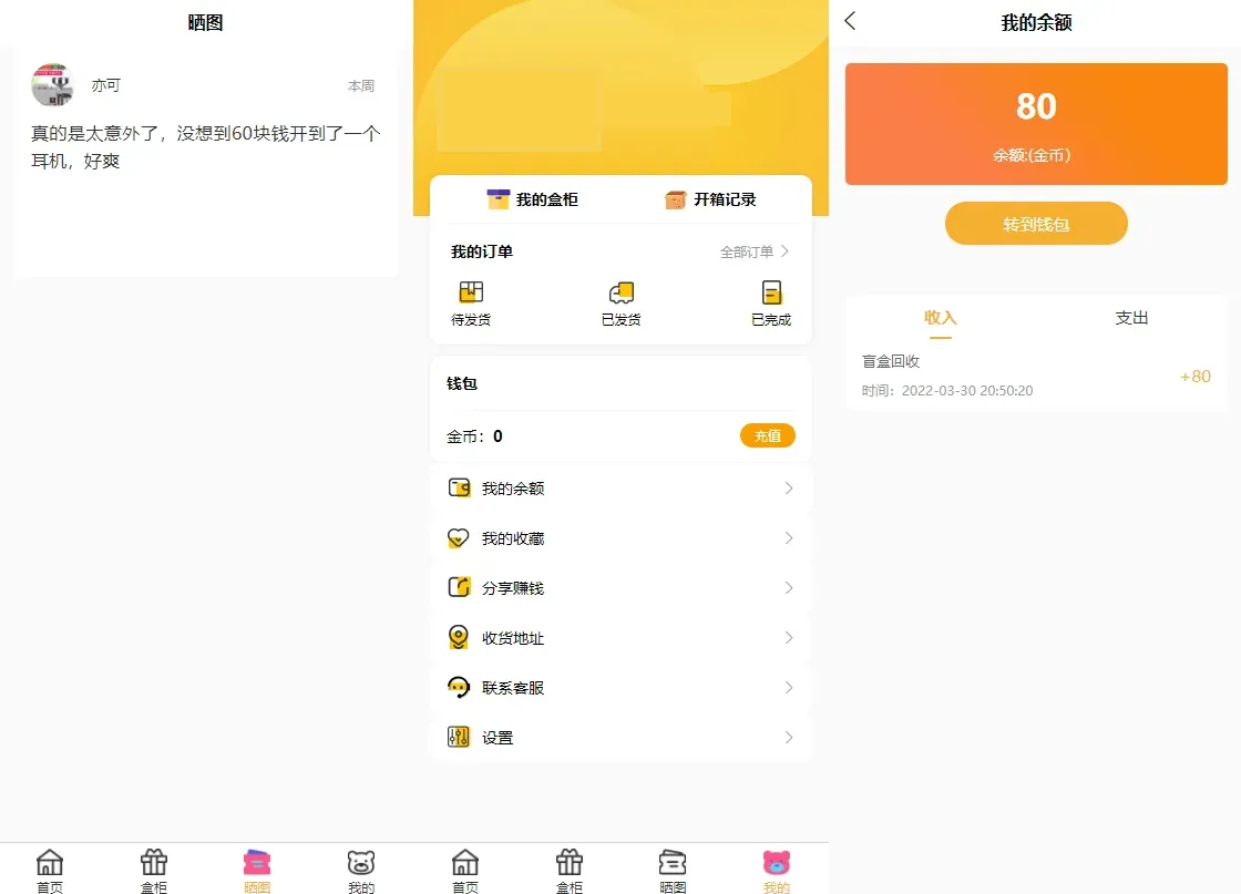 纯源码 VUE 礼物盲盒抽奖盲盒商城 2.0 源码下载 + 完整视频教程