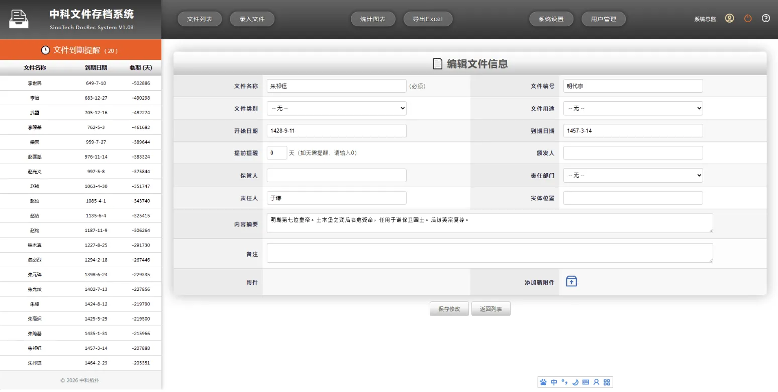 网页版文件（证照、档案、合同等）管理系统