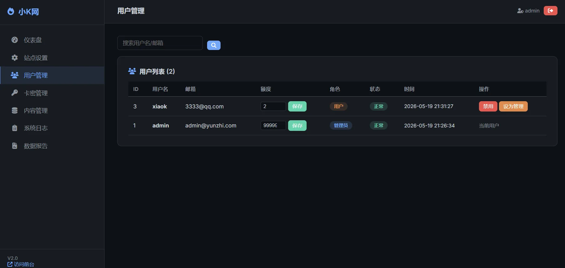 全新 UI 阅后即焚 V2 正式版系统源码 全开源