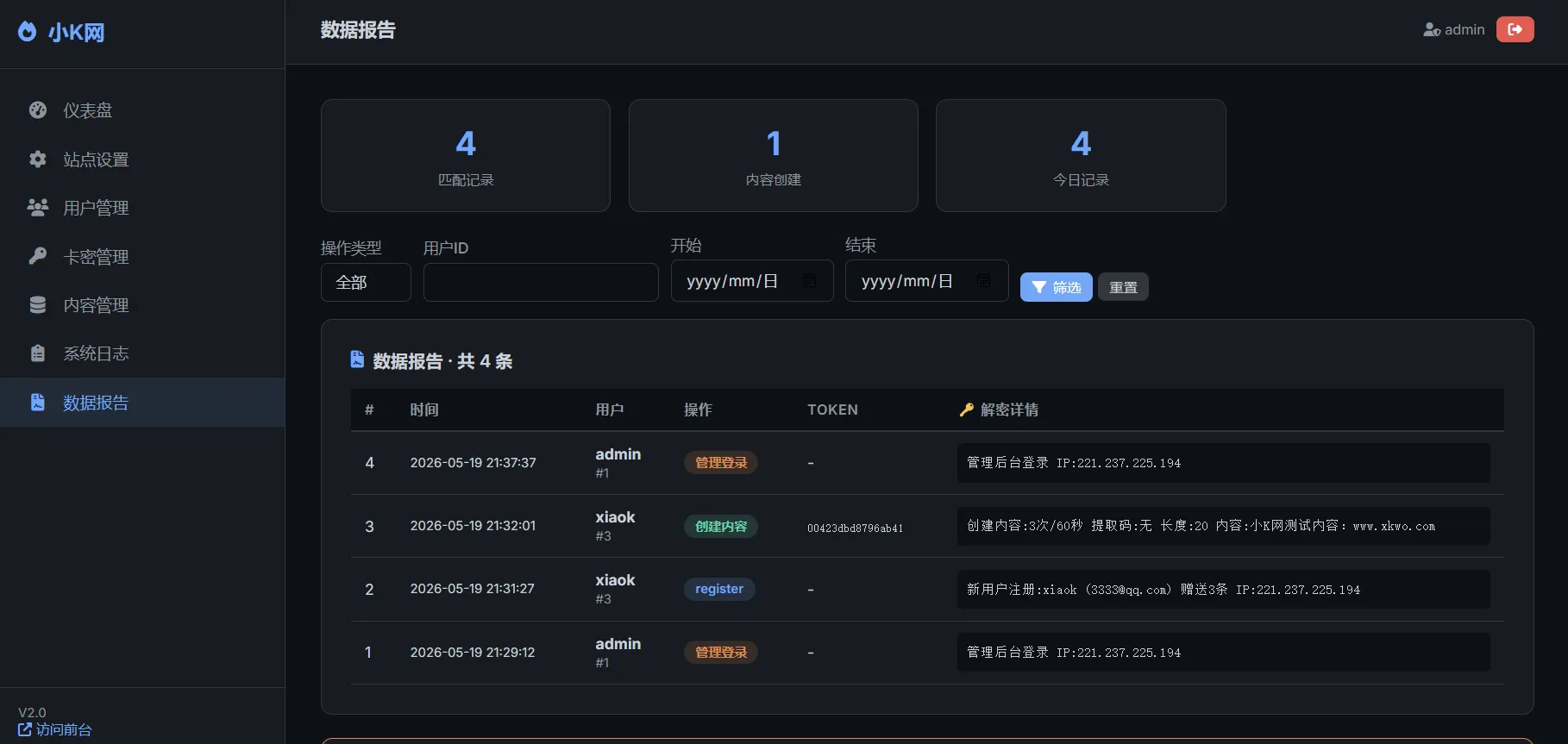 全新 UI 阅后即焚 V2 正式版系统源码 全开源