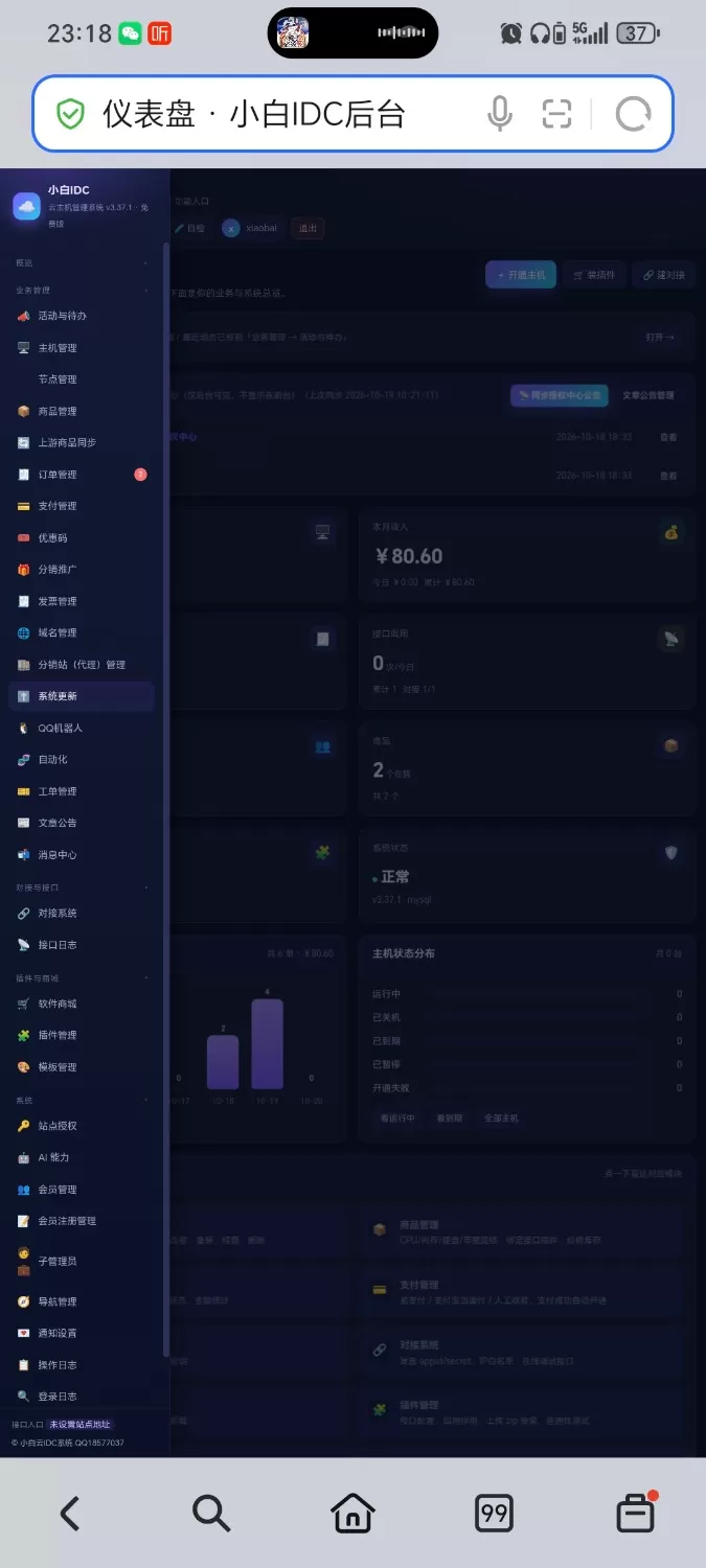 IDC 云主机管理系统最新更新 3.73 版本