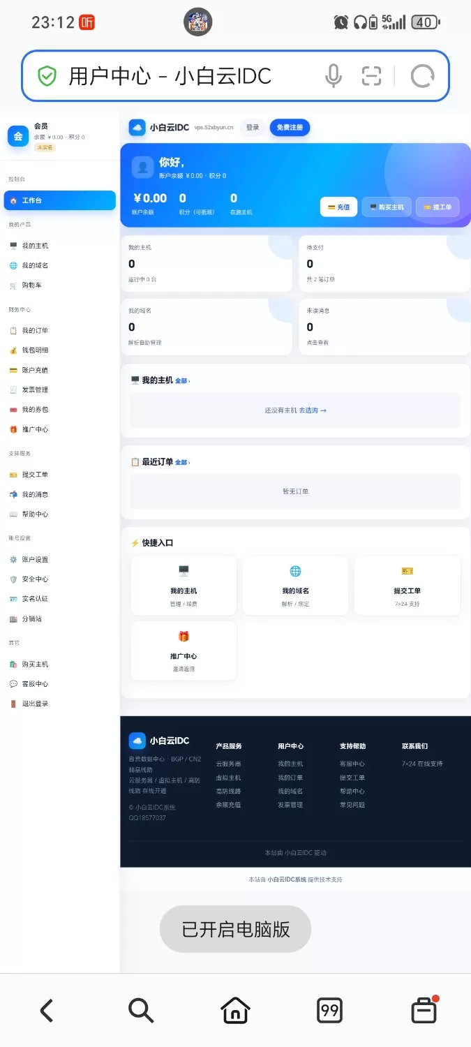 IDC 云主机管理系统最新更新 3.73 版本