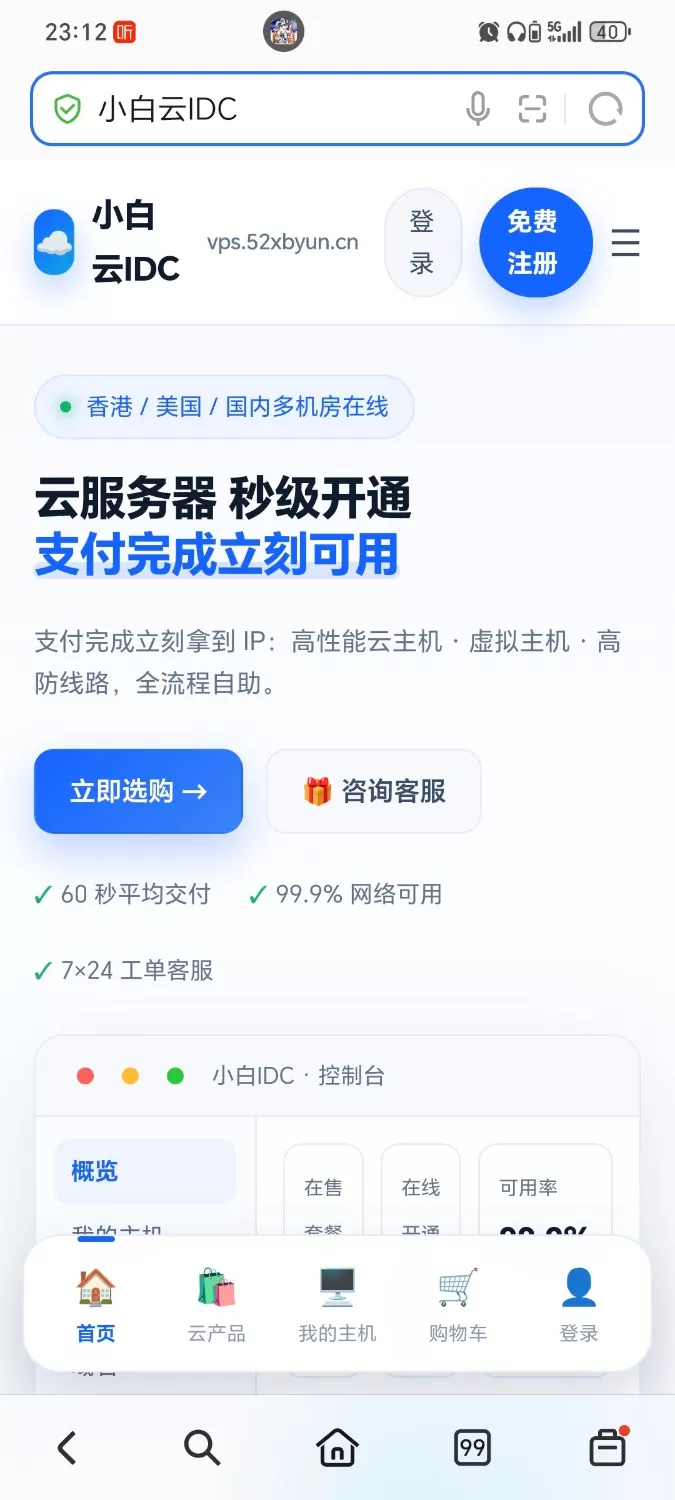 IDC 云主机管理系统最新更新 3.73 版本