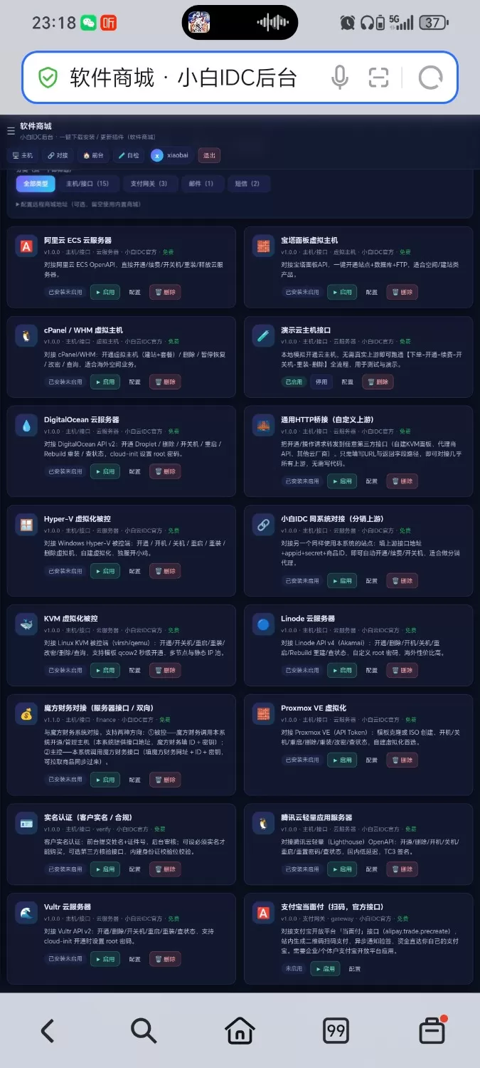 IDC 云主机管理系统最新更新 3.73 版本