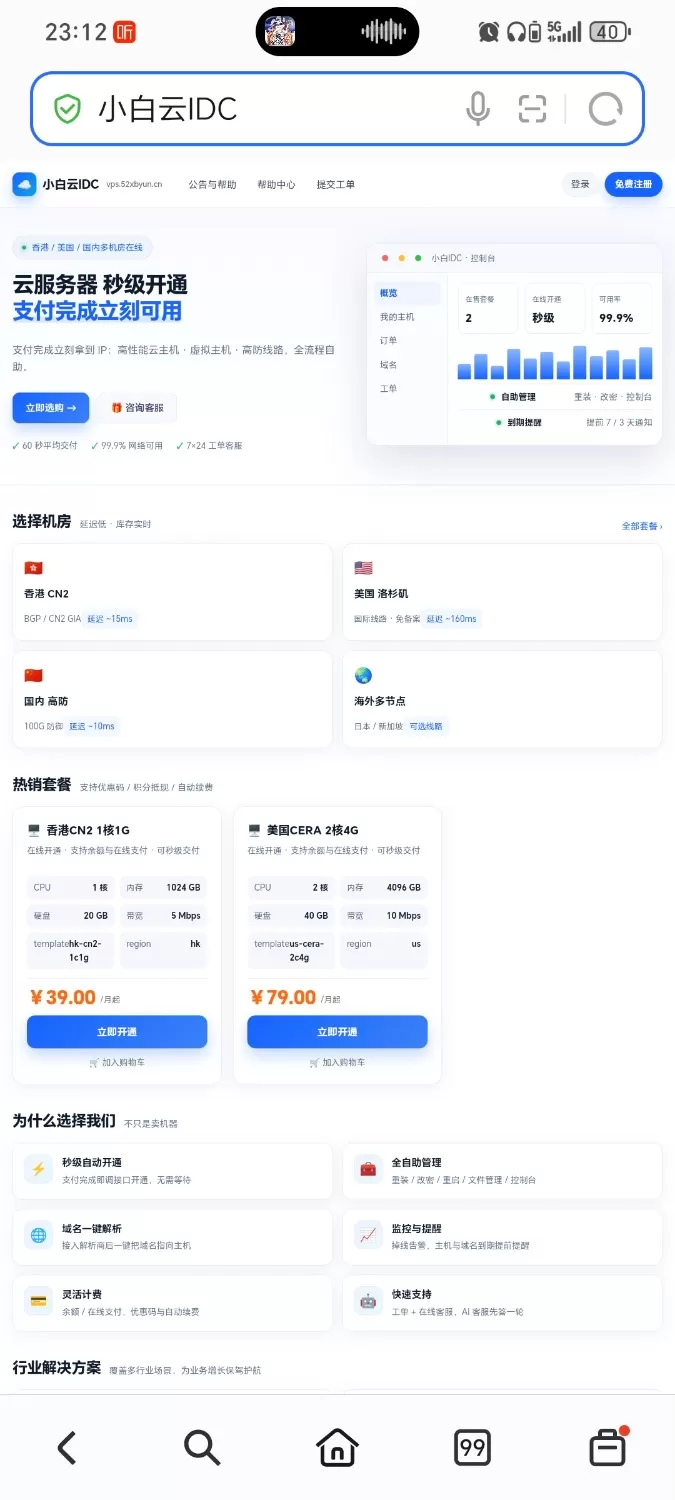 IDC 云主机管理系统最新更新 3.73 版本