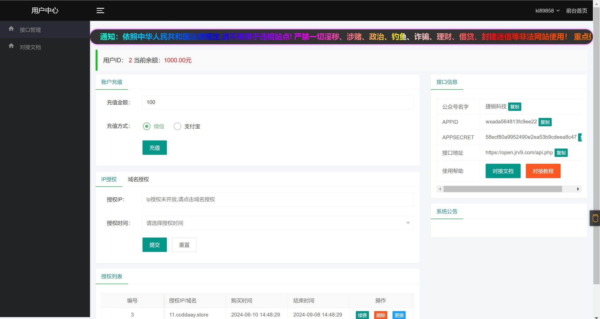 2024最新公众号无限回调登录接口源码-随风去-396资源