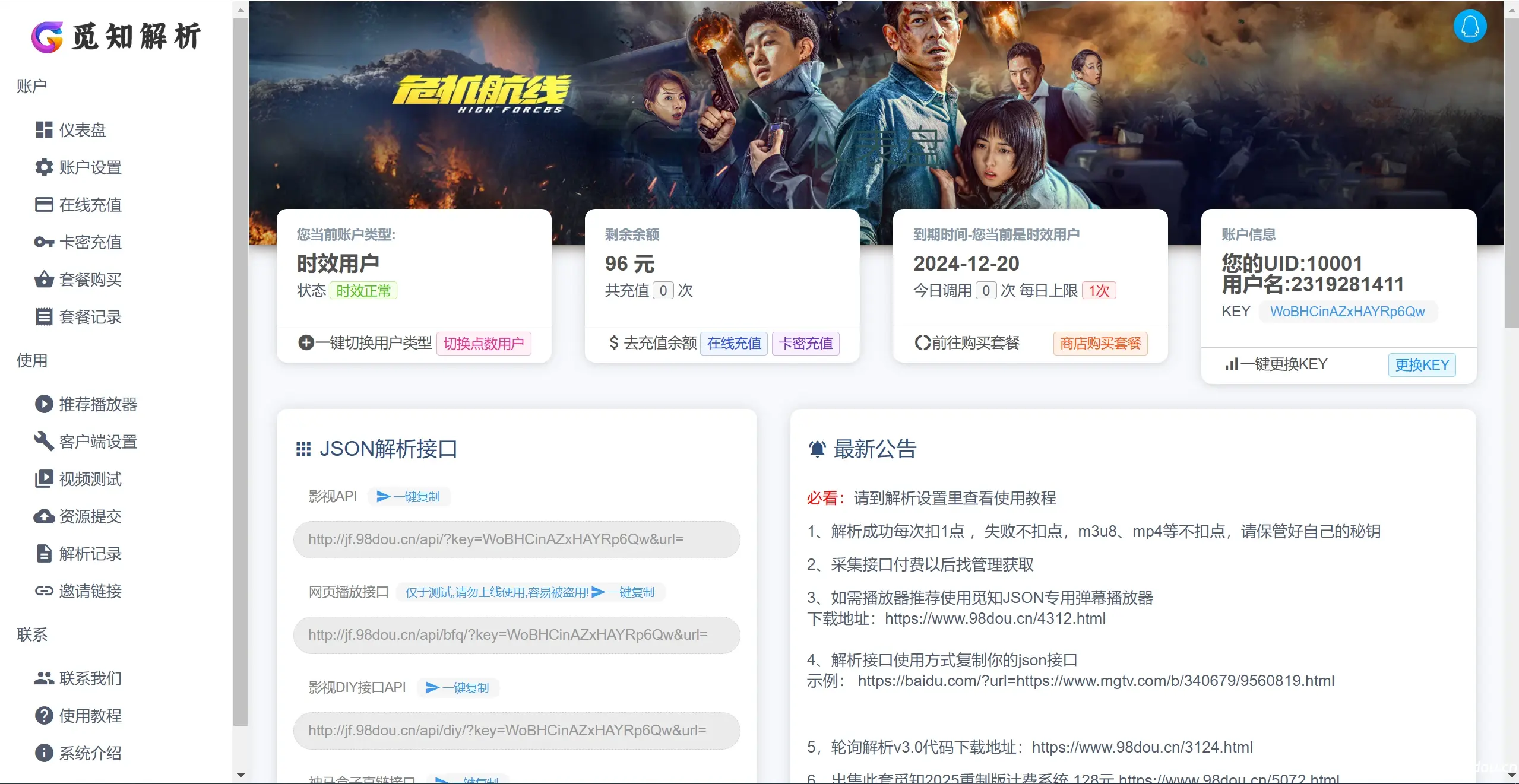 觅知2025元旦重制扶风解析计费系统无后门全新UI V2.0插图2 觅知2025元旦重制扶风解析计费系统无后门全新UI V2.0插图2
