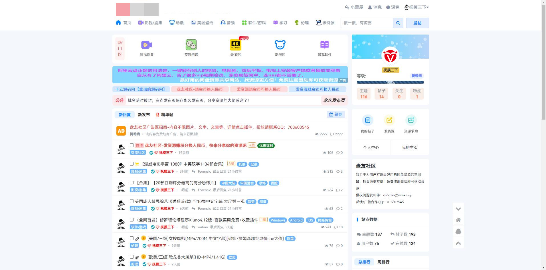 xiuno 修罗论坛二开模板仿网盘资源社优化网站源码搭建送全套插件
