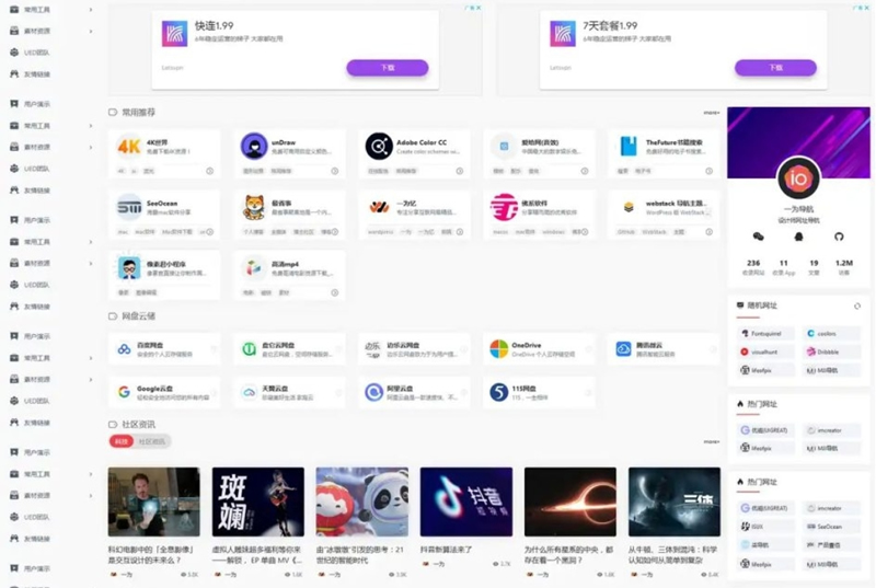 WordPress开心导航站：一站式网址、资源与资讯垂直行业主题模板-随风去-396资源