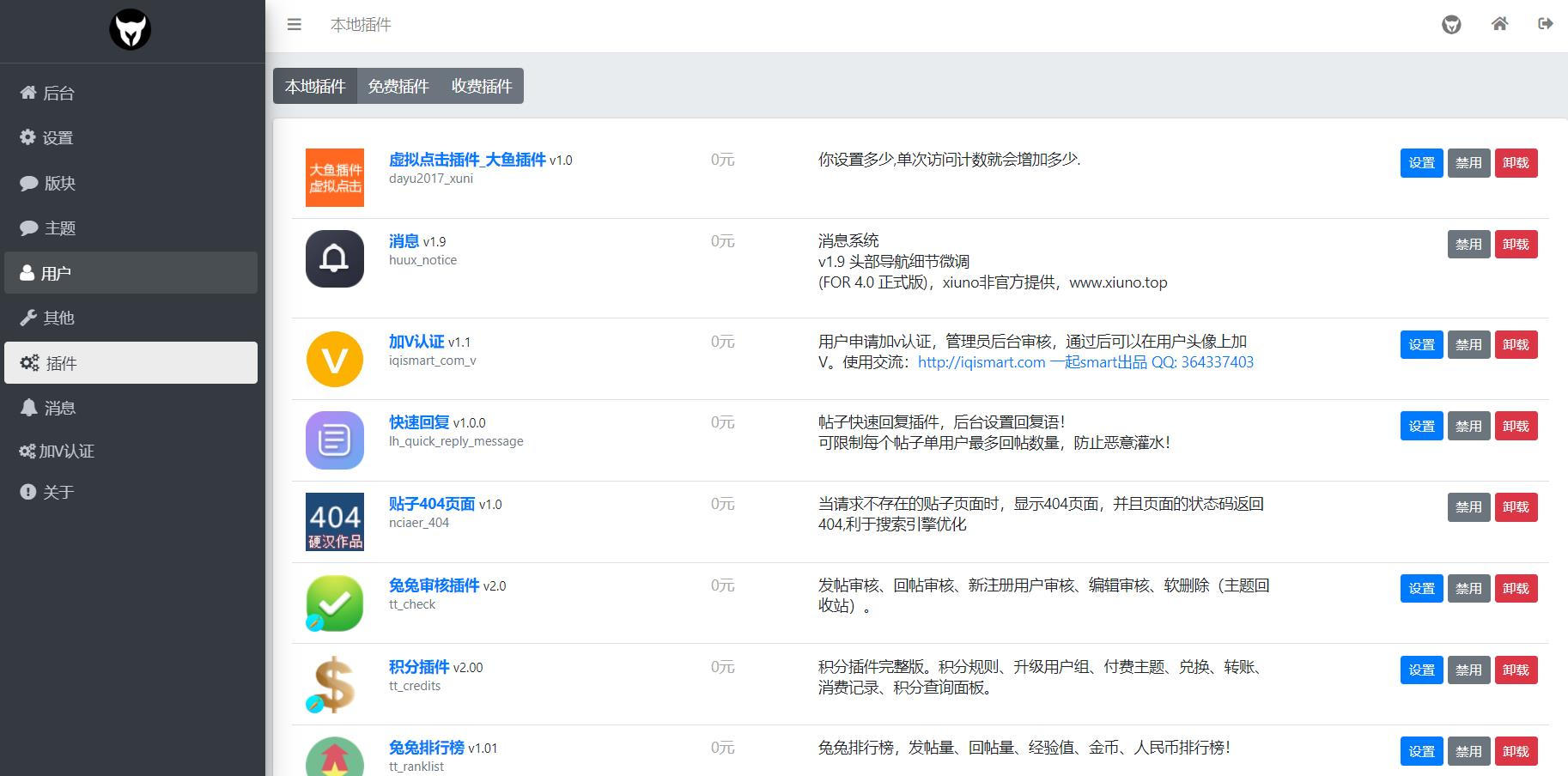 xiuno 修罗论坛二开模板仿网盘资源社优化网站源码搭建送全套插件