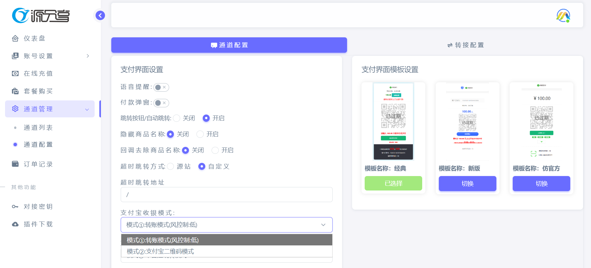 图片[4]-源支付系统2026版v.9.0.1-更新日志202601302025最新YPay码支付源支付1.9.0加多版本开源免授权源码+源支付搭建教程-随风去-396资源