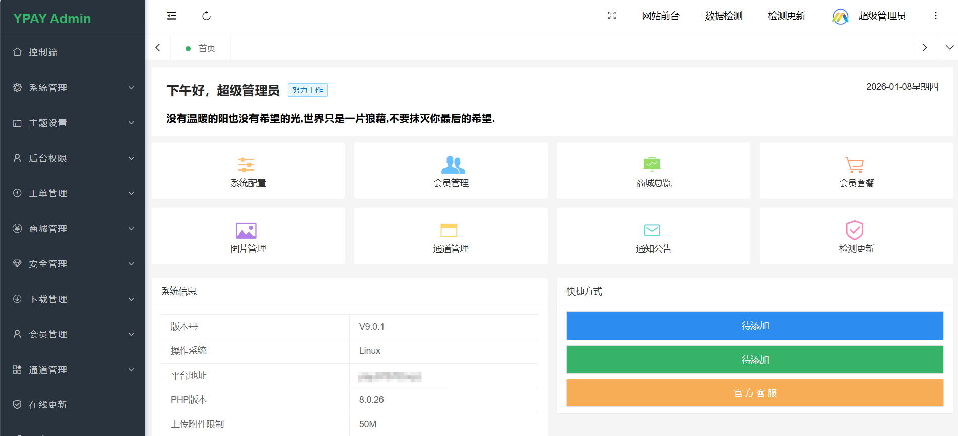 图片[5]-源支付系统2026版v.9.0.1-更新日志202601302025最新YPay码支付源支付1.9.0加多版本开源免授权源码+源支付搭建教程-随风去-396资源