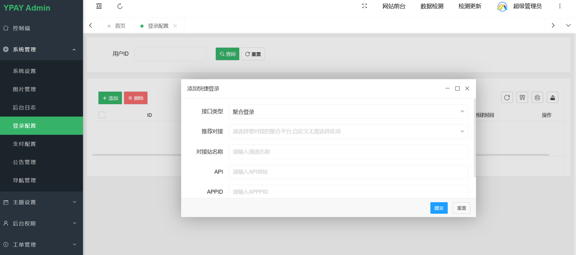 图片[6]-源支付系统2026版v.9.0.1-更新日志202601302025最新YPay码支付源支付1.9.0加多版本开源免授权源码+源支付搭建教程-随风去-396资源