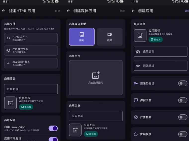 WebToApp 一键将网站生成安卓应用「支持功能扩展、AI 支持」-随风去-396资源