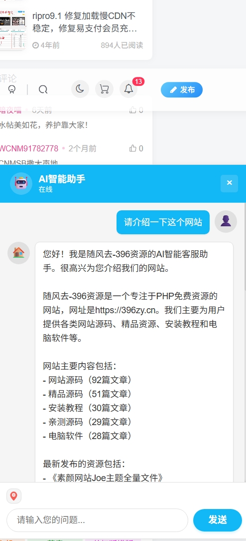 AI智能助手集成是一款功能强大的WordPress插件-随风去-396资源