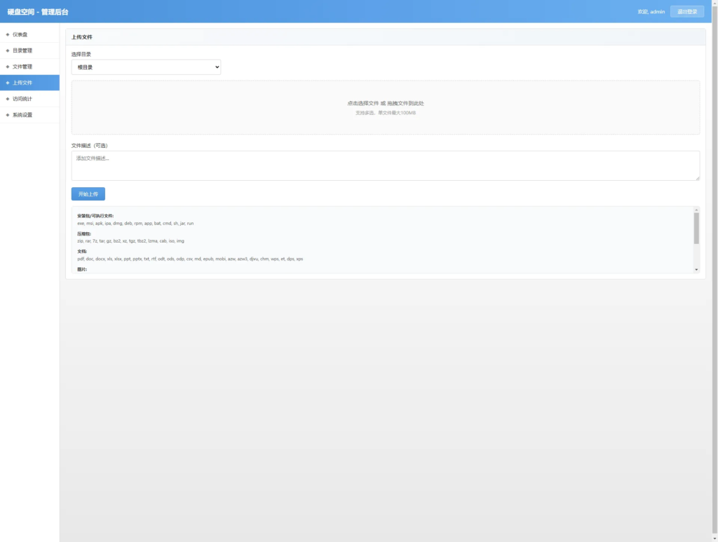 免费开源，高仿永硕E盘的个人网盘-随风去-396资源