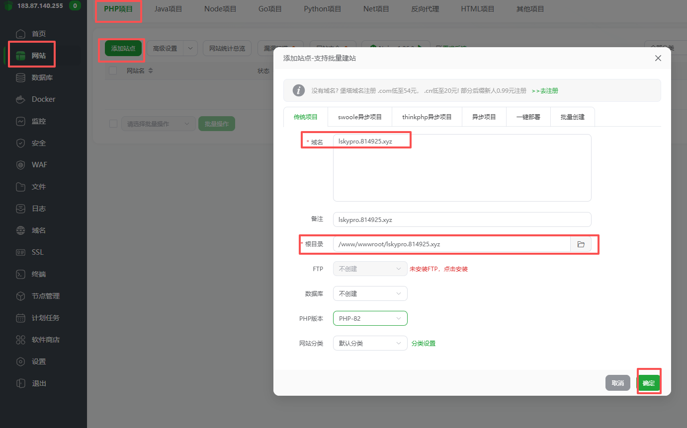 图片[4]-超详细！小白也能看懂的兰空图床付费版（Lsky-Pro+）部署教程-随风去-396资源