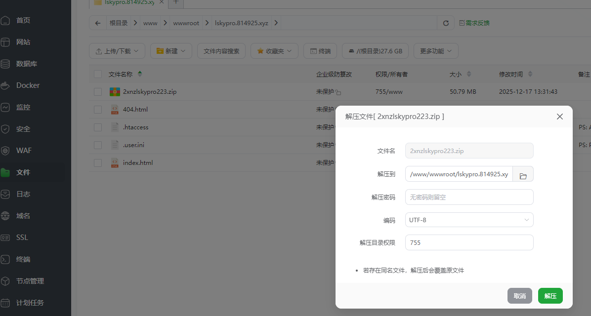 图片[5]-超详细！小白也能看懂的兰空图床付费版（Lsky-Pro+）部署教程-随风去-396资源