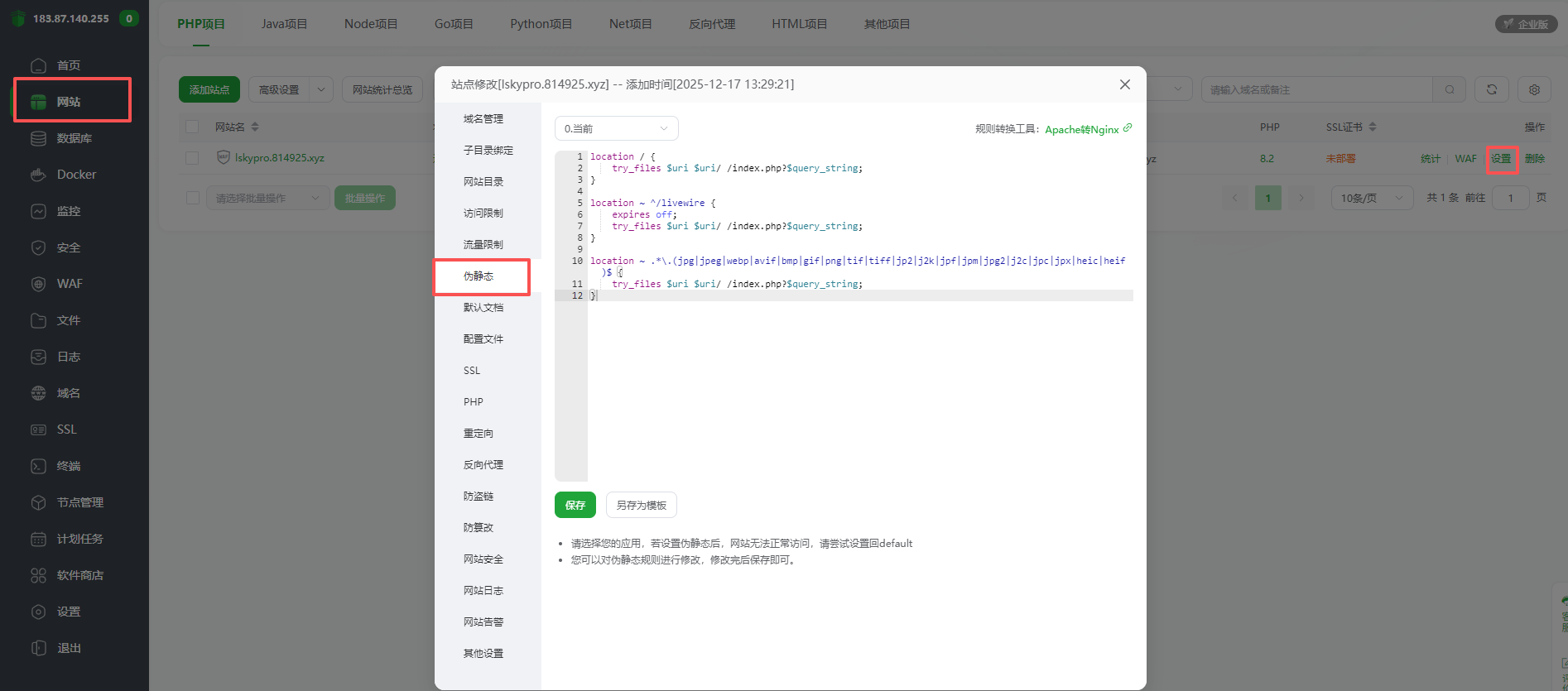 图片[6]-超详细！小白也能看懂的兰空图床付费版（Lsky-Pro+）部署教程-随风去-396资源