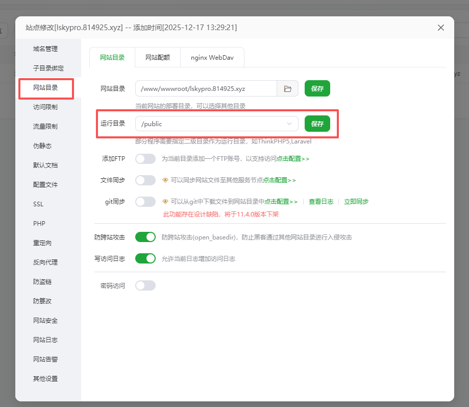 图片[7]-超详细！小白也能看懂的兰空图床付费版（Lsky-Pro+）部署教程-随风去-396资源