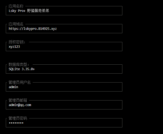 图片[9]-超详细！小白也能看懂的兰空图床付费版（Lsky-Pro+）部署教程-随风去-396资源