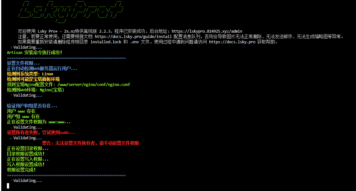 图片[10]-超详细！小白也能看懂的兰空图床付费版（Lsky-Pro+）部署教程-随风去-396资源