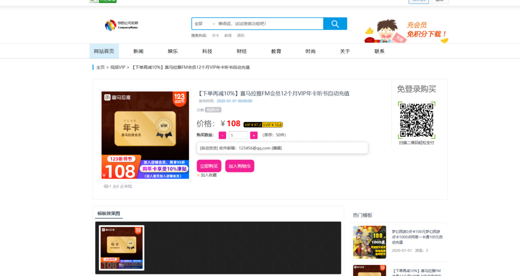 发货100文章商品付费阅读系统源码 | 一键安装，轻松搭建付费网站-随风去-396资源