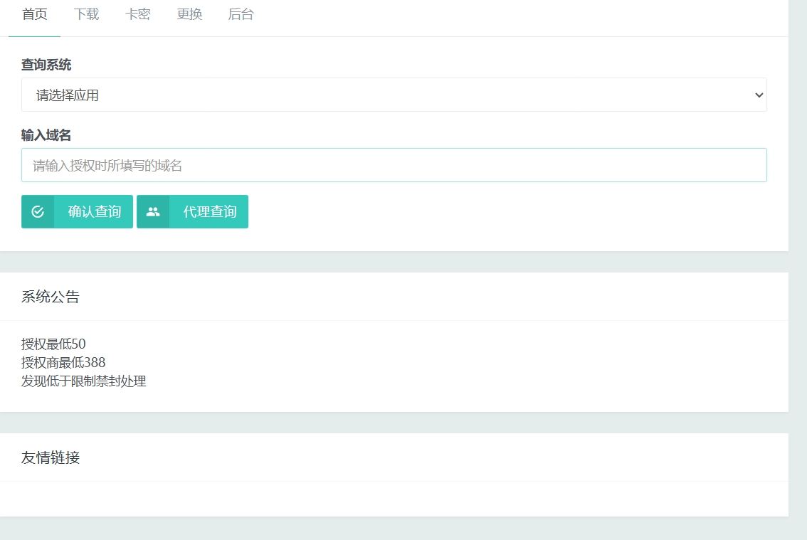 小笑授权系统V7.3全开源版支持二开-随风去-396资源