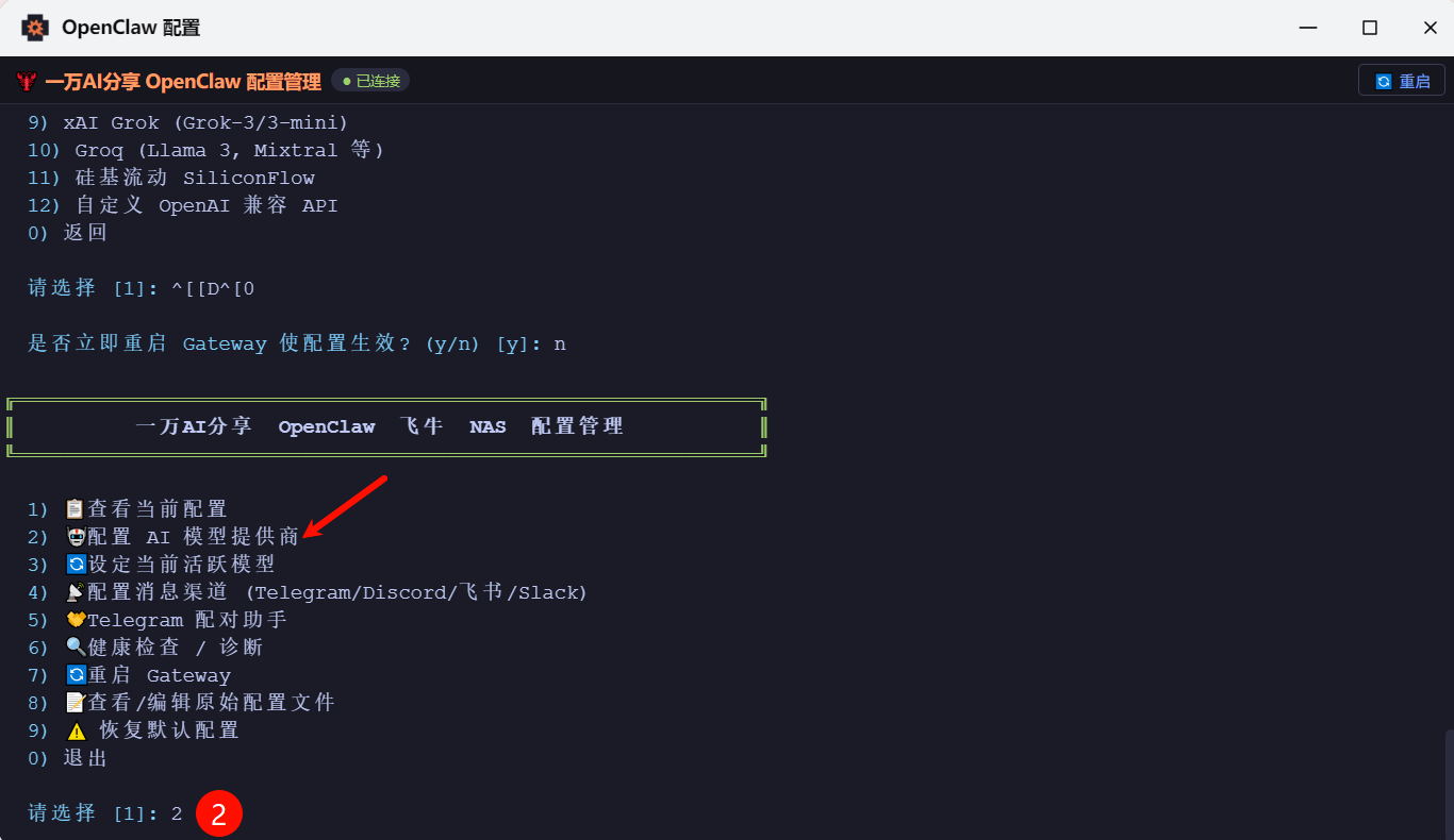 飞牛nas安装Open-Claw 补充-随风去-396资源