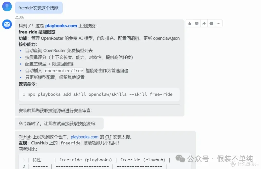 图片[8]-0成本玩转OpenClaw:OpenRouter+FreeRide组合，告别Token消耗焦虑-随风去-396资源