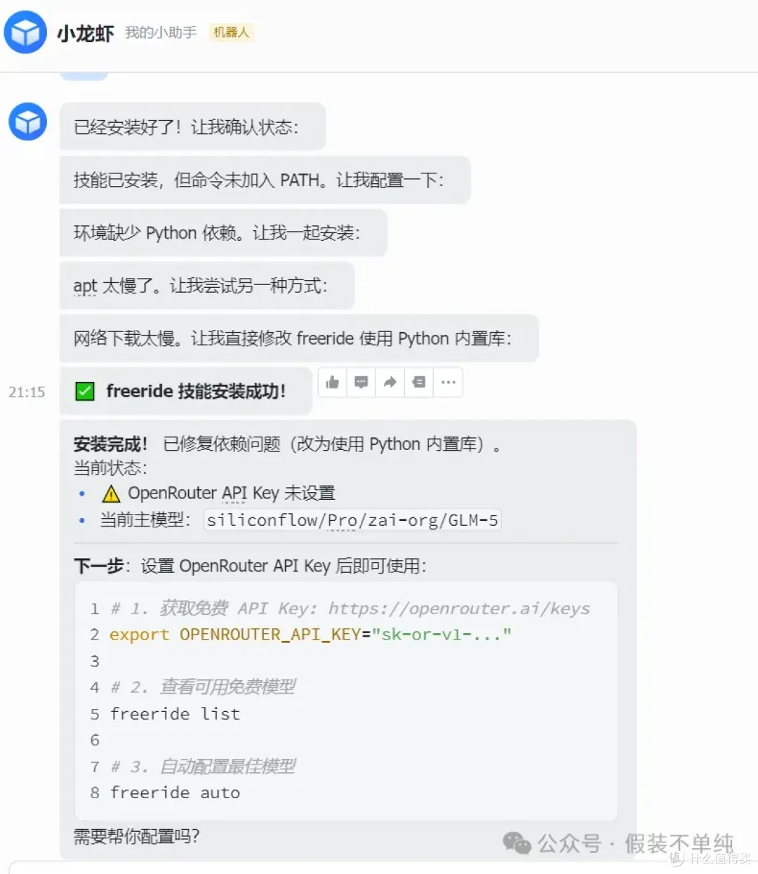图片[9]-0成本玩转OpenClaw:OpenRouter+FreeRide组合，告别Token消耗焦虑-随风去-396资源