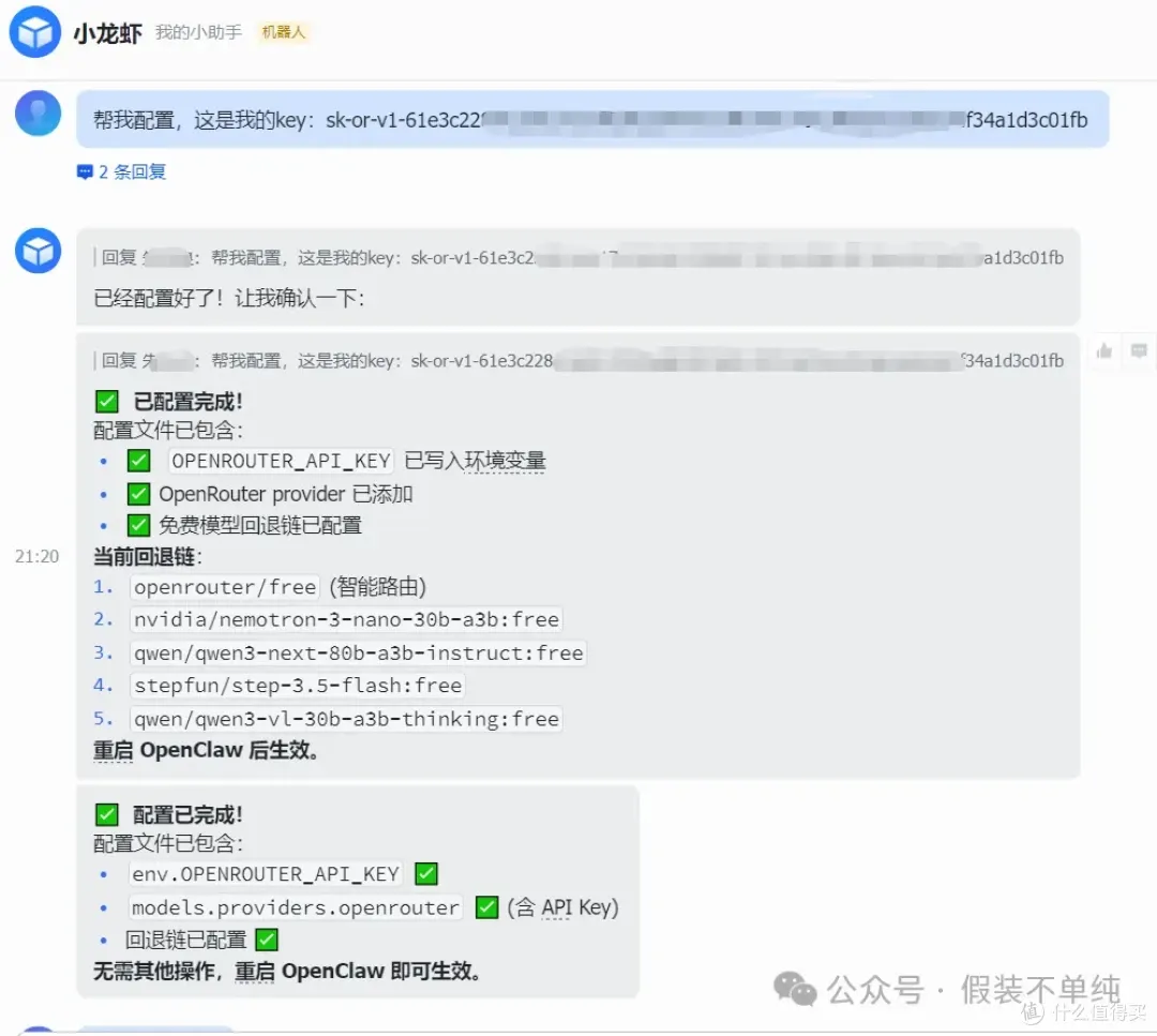 图片[10]-0成本玩转OpenClaw:OpenRouter+FreeRide组合，告别Token消耗焦虑-随风去-396资源