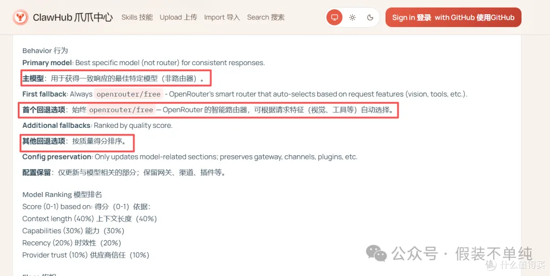 图片[11]-0成本玩转OpenClaw:OpenRouter+FreeRide组合，告别Token消耗焦虑-随风去-396资源